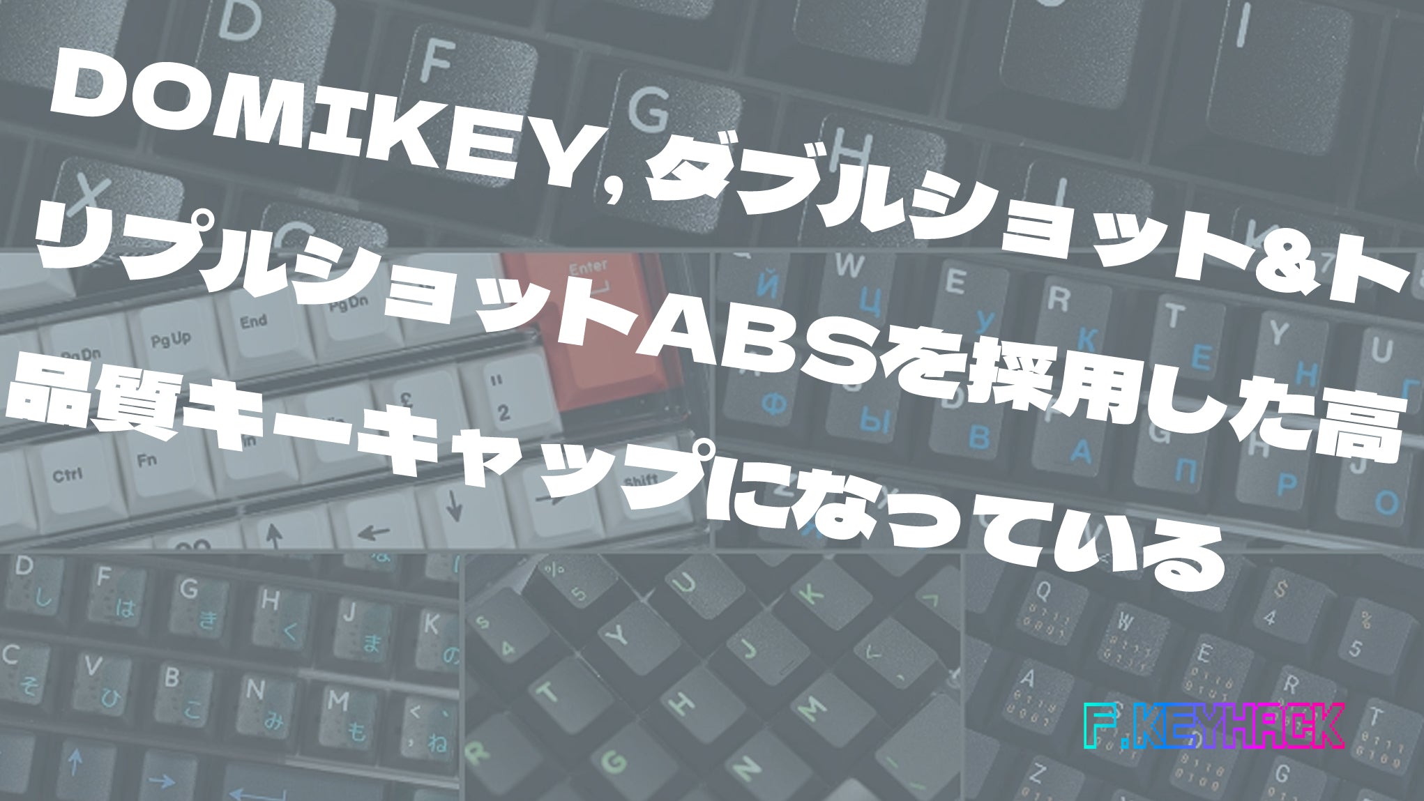 F.Keyhack: 'Domikey, 安い 高品質キーキャップ ' – KPrepublic