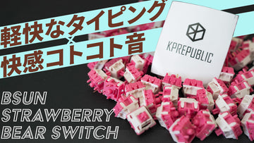 BSun Strawberry Bear Switchコトコト音最高