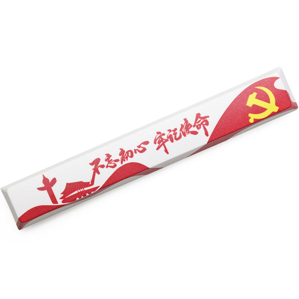 Novelty allover dye subbed Keycaps spacebar Chinese slogan